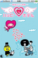 ハッピーホテル