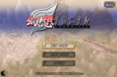 幻想クロニクル