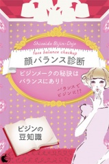 SHISEIDO ビジン道場