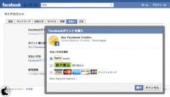 Facebookポイント