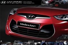 ヒュンダイベロスターHD