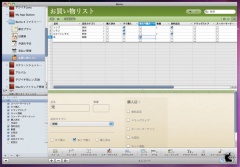 お買い物リスト