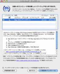 Mac OS X 10.6.8 アップデート