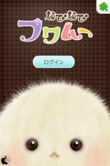 なでなでフワムー