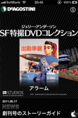 サンダーバード・アラーム