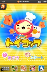 トイコック for Hangame