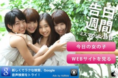 告白週間 ミスマガジン2011ver. Lite