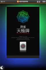 麻雀 天極牌 by Hangame