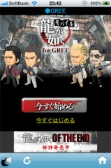 龍が如くモバイル for GREE