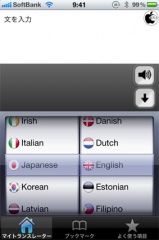 マイトランスレーター Pro
