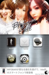 プラチナコール