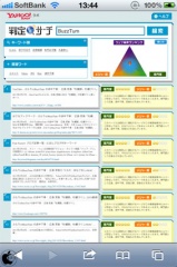 Yahoo!ラボ 判定サーチ