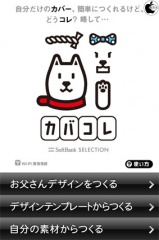 カバコレ