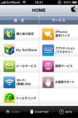 はじめてのソフトバンクサービス