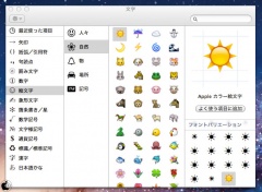 Appleカラー絵文字フォント