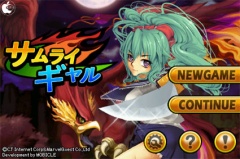サムライギャル