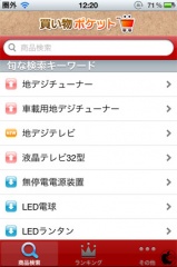 買い物ポケット