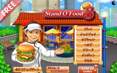 Stand O’Food 3 無料