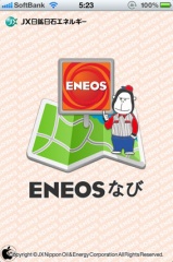 ENEOSなび