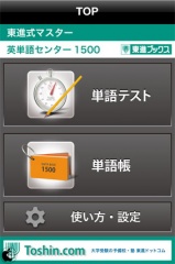 英単語センター1500