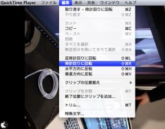 クリップを回転
