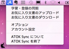 ATOK Sync アドバンス