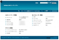 SoftBank 007Z Utility