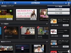 Ustream Ver.2.1