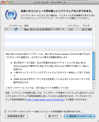 Mac OS X 10.6.8 追加アップデート