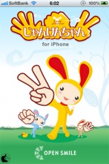 じゃんけんちゃんタッチ