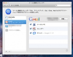 メール/連絡先/カレンダー