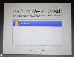バックアップ済みデータの選択