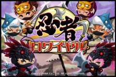 忍者ロワイヤル