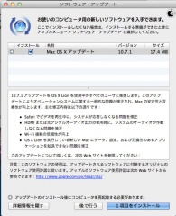 Mac OS X 10.7.1 アップデート