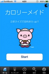 カロリーメイド