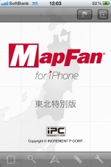 MapFan for iPhone 東北特別版