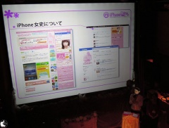 iPhone女史