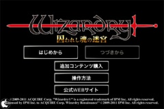 Wizardry 囚われし魂の迷宮