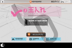 玉入れ by Hangame