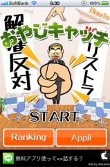 おやじキャッチ