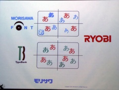 リョービフォント全ラインナップは「モリサワ」か「タイプバンク」に移動する