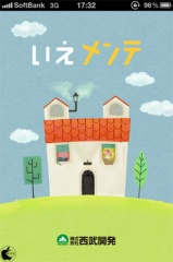 いえメンテ　〜家をメンテナンスしよう