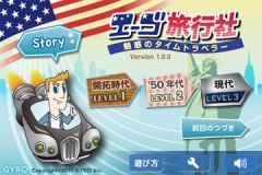 エーゴ旅行社〜魅惑のタイムトラベラー