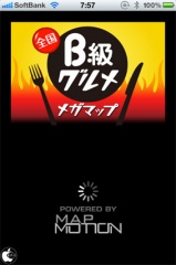 全国Ｂ級グルメ　メガマップ