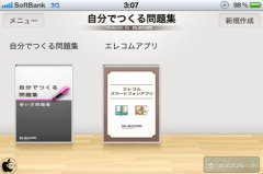 自分でつくる問題集