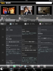 Gガイド番組表 for iPad