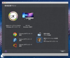 新規仮想マシン