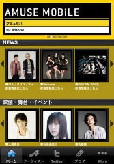 アミュモバ for iPhone