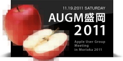 AUGM 盛岡 2011