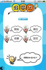 連答力 by クイズ研